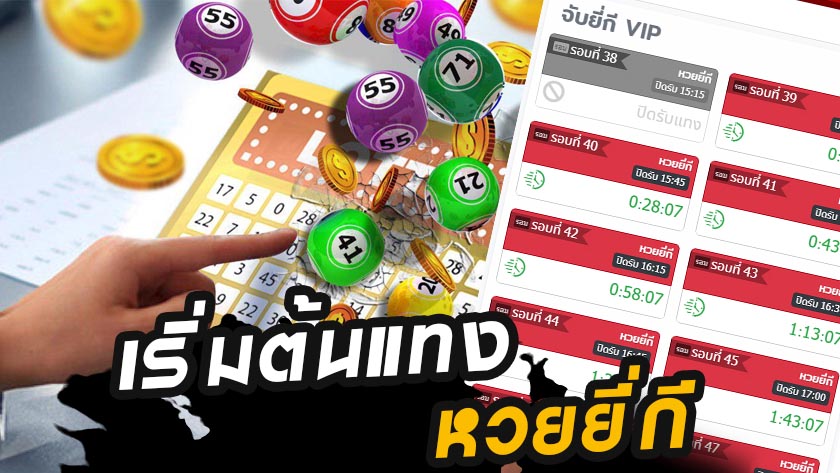 Top Tips To Increase Your Chances Of Winning The Online Lottery Using สูตรยี่กี (Yi Ki Formula)